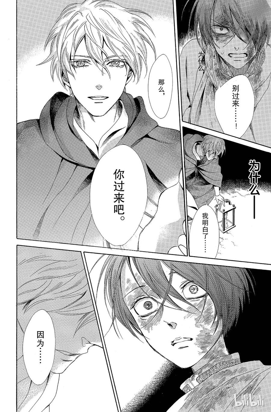 《玫瑰之王的葬礼》005话 005 第47页