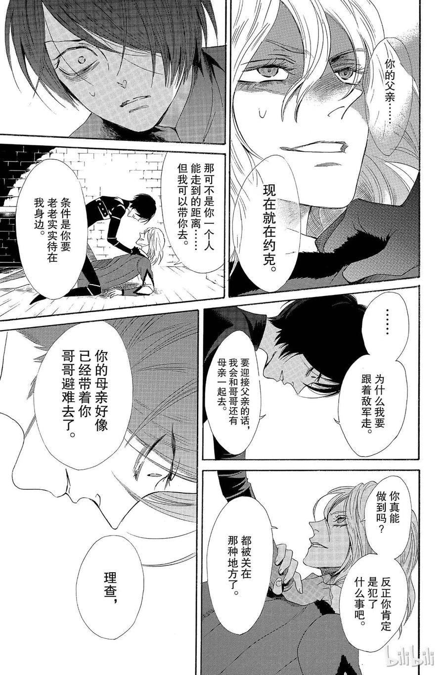 《玫瑰之王的葬礼》005话 005 第32页