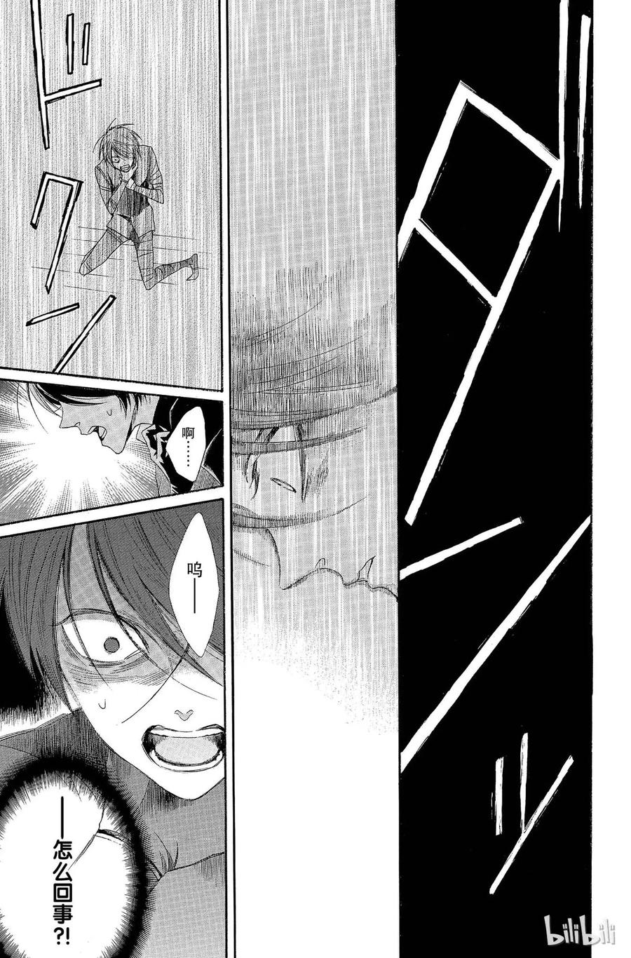 《玫瑰之王的葬礼》005话 005 第24页