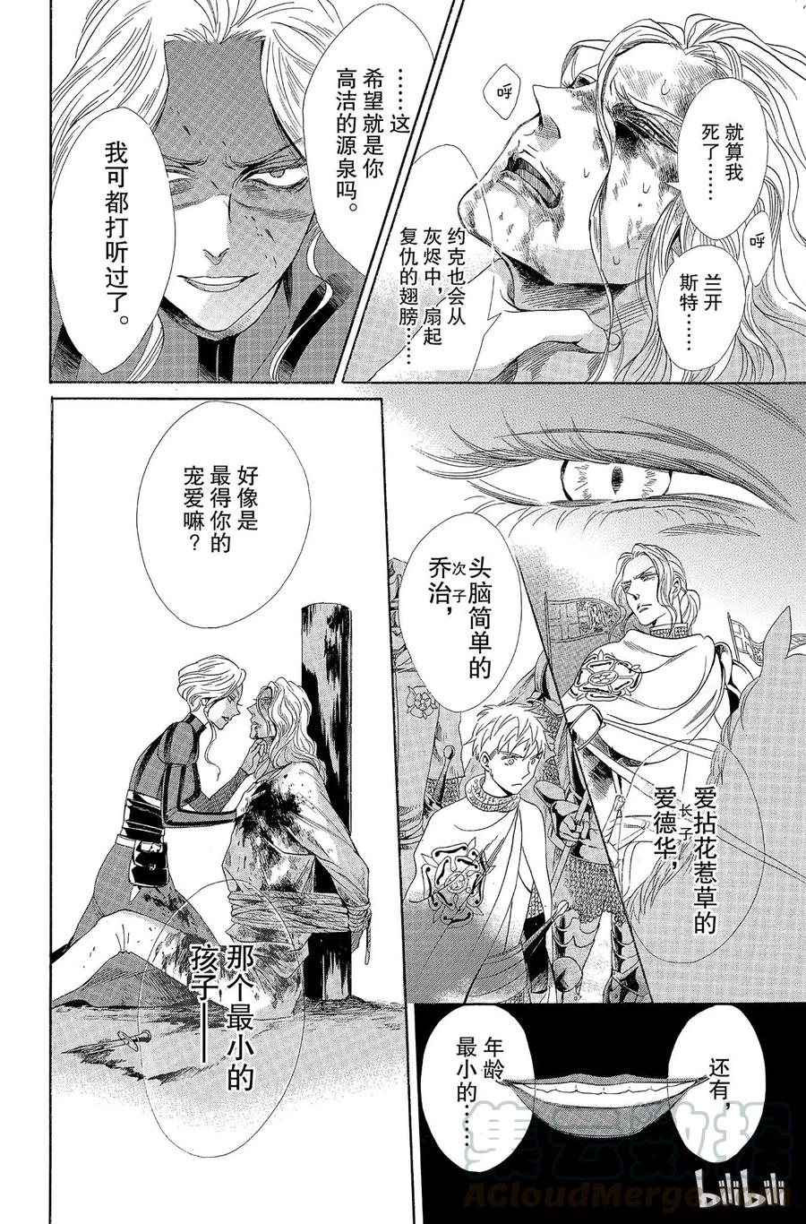 《玫瑰之王的葬礼》005话 005 第17页