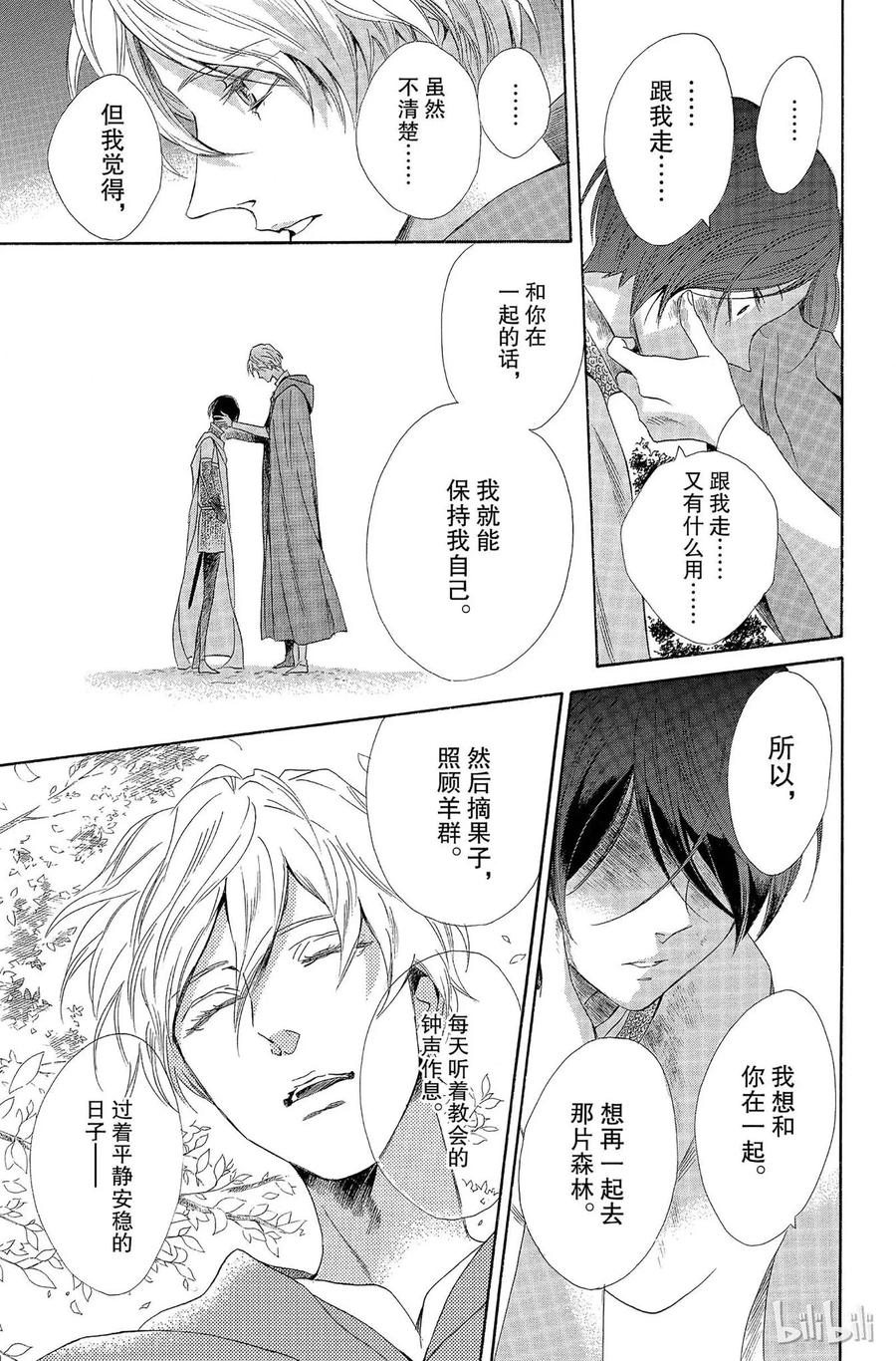 《玫瑰之王的葬礼》005话 005 第52页