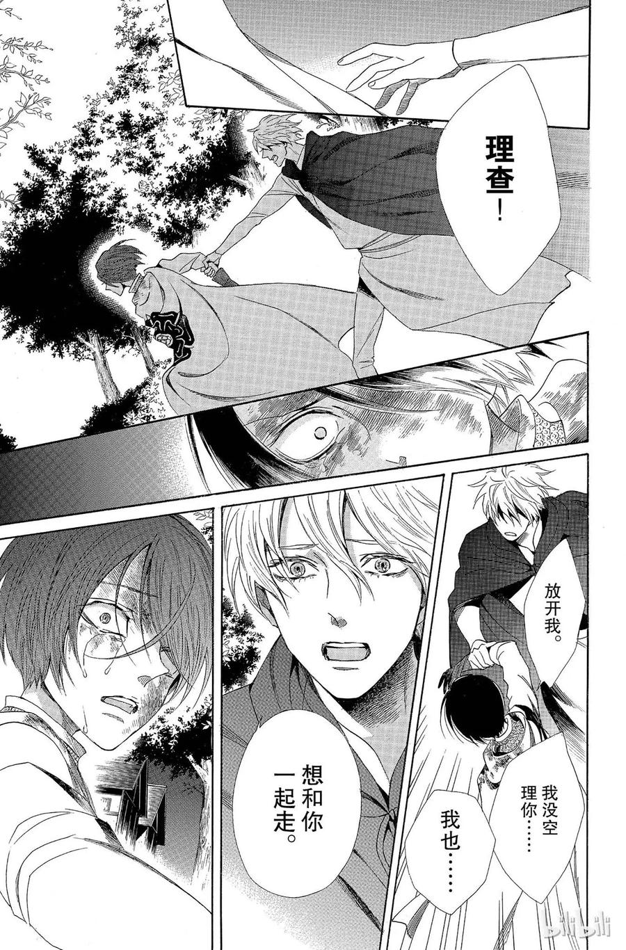 《玫瑰之王的葬礼》005话 005 第50页