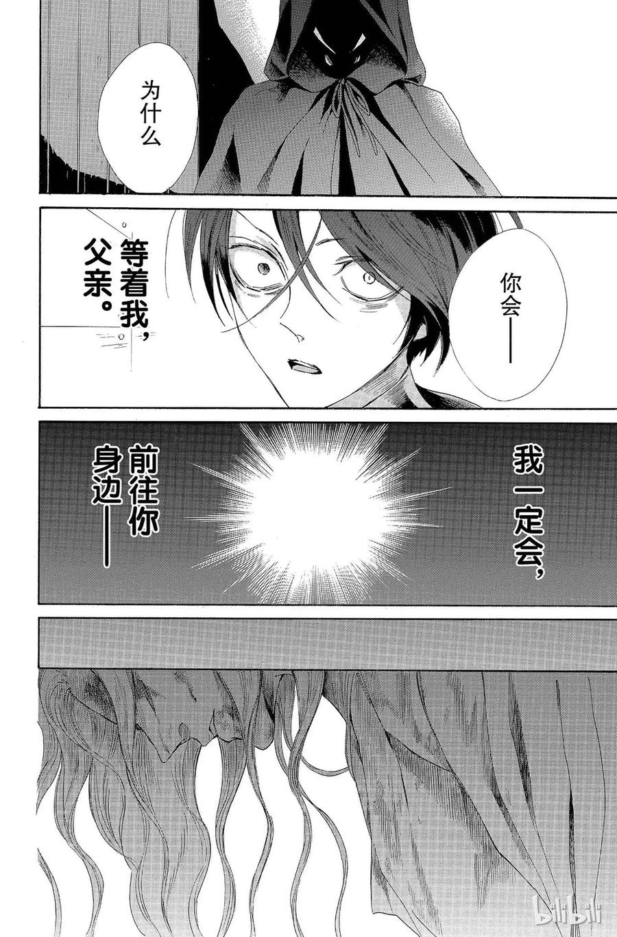 《玫瑰之王的葬礼》005话 005 第11页
