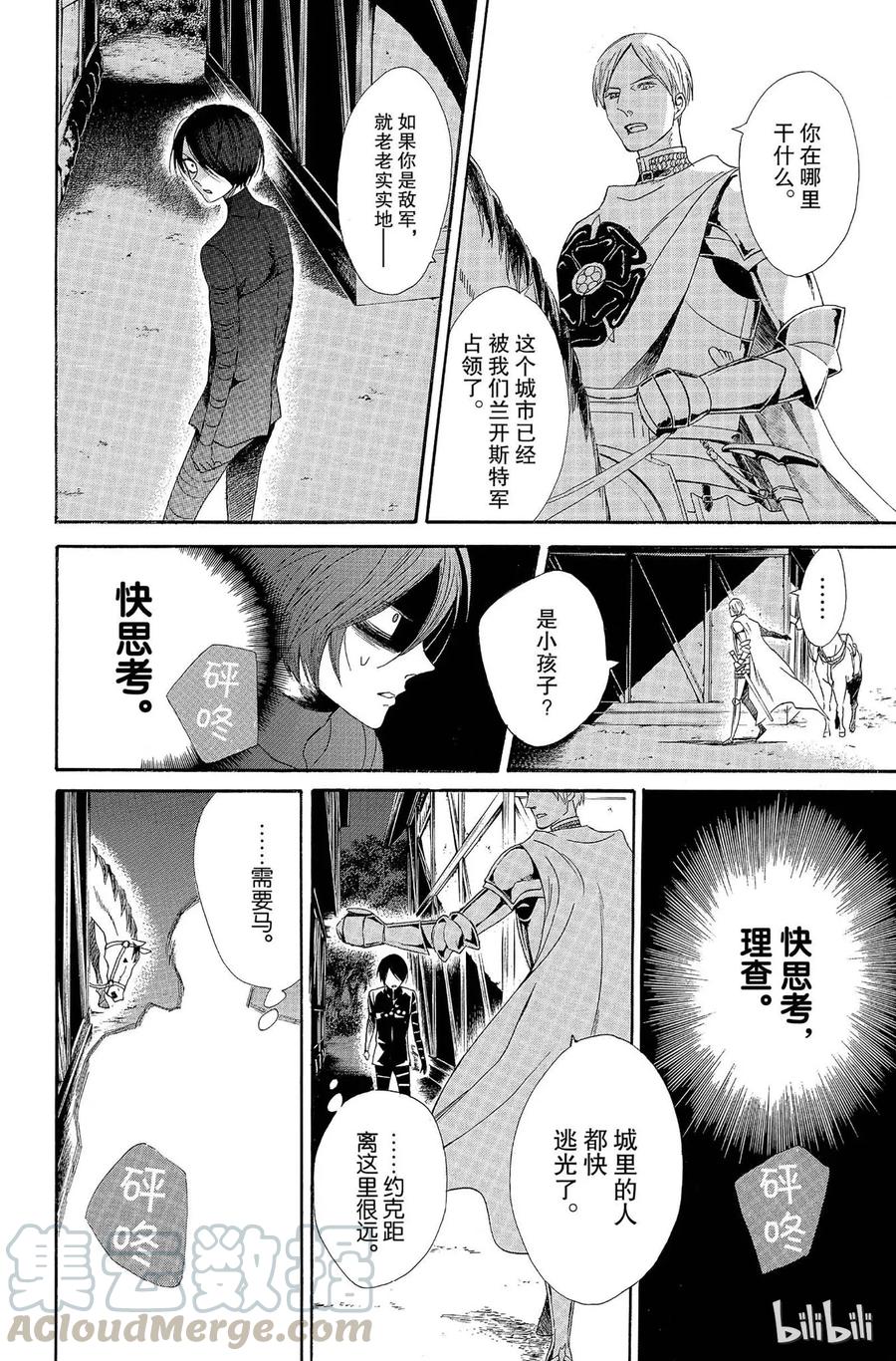 《玫瑰之王的葬礼》005话 005 第37页