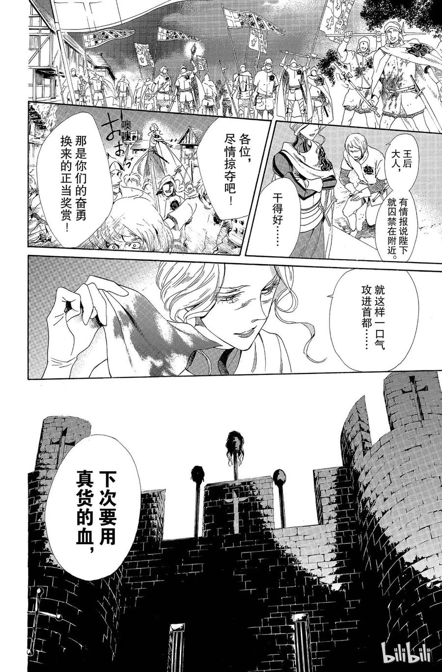 《玫瑰之王的葬礼》005话 005 第27页