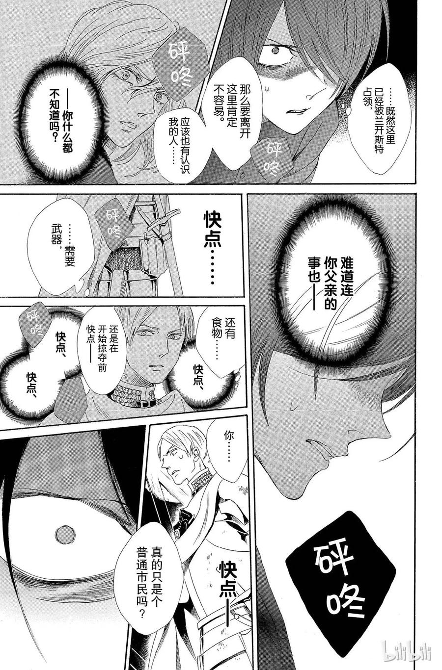《玫瑰之王的葬礼》005话 005 第38页