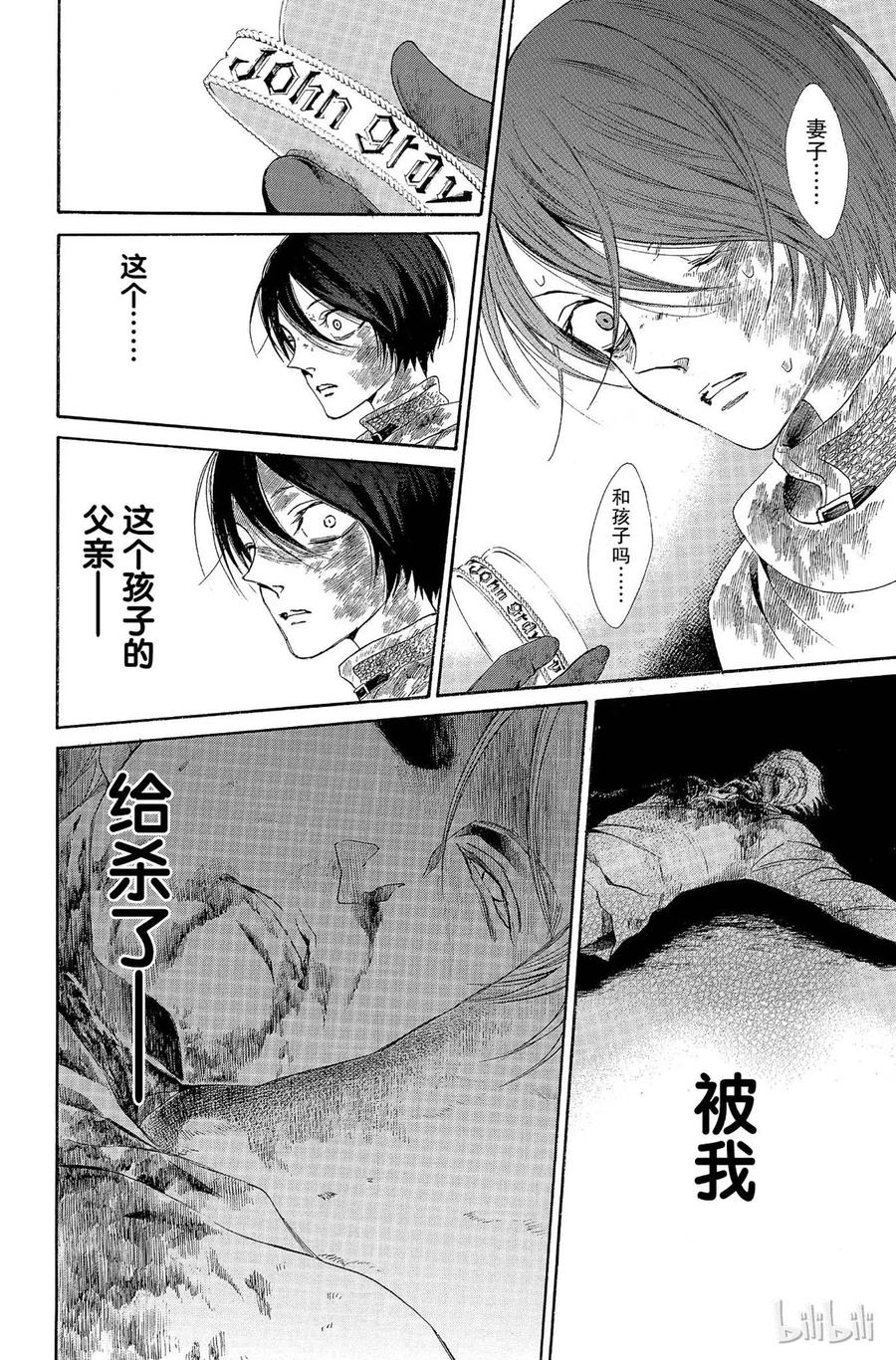 《玫瑰之王的葬礼》005话 005 第43页