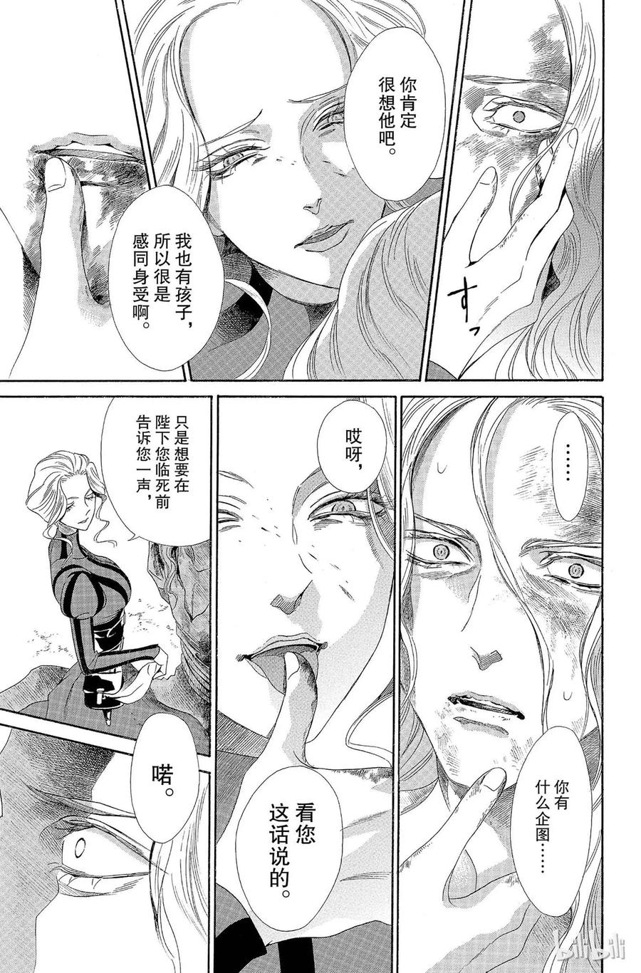 《玫瑰之王的葬礼》005话 005 第18页