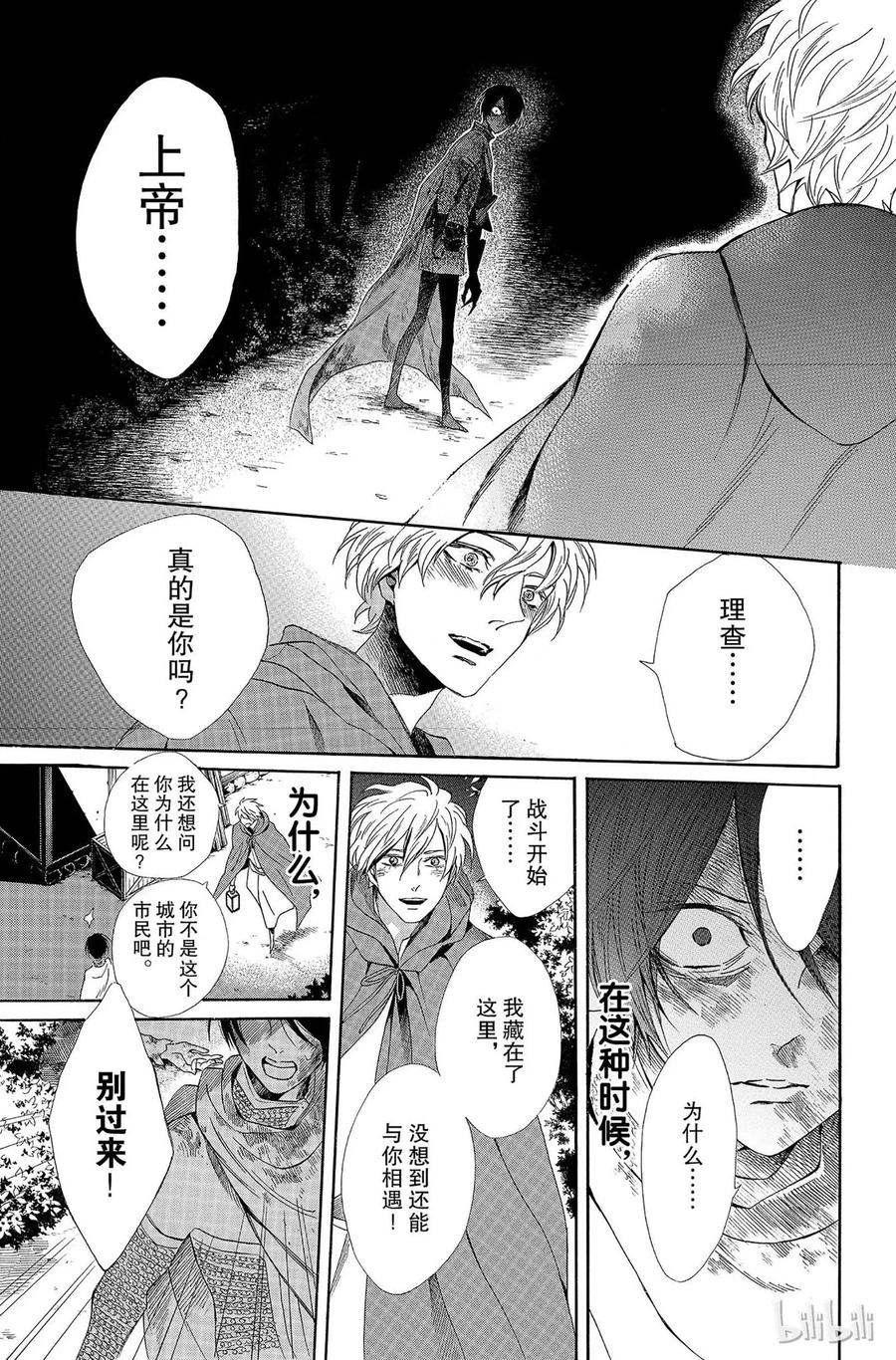 《玫瑰之王的葬礼》005话 005 第46页