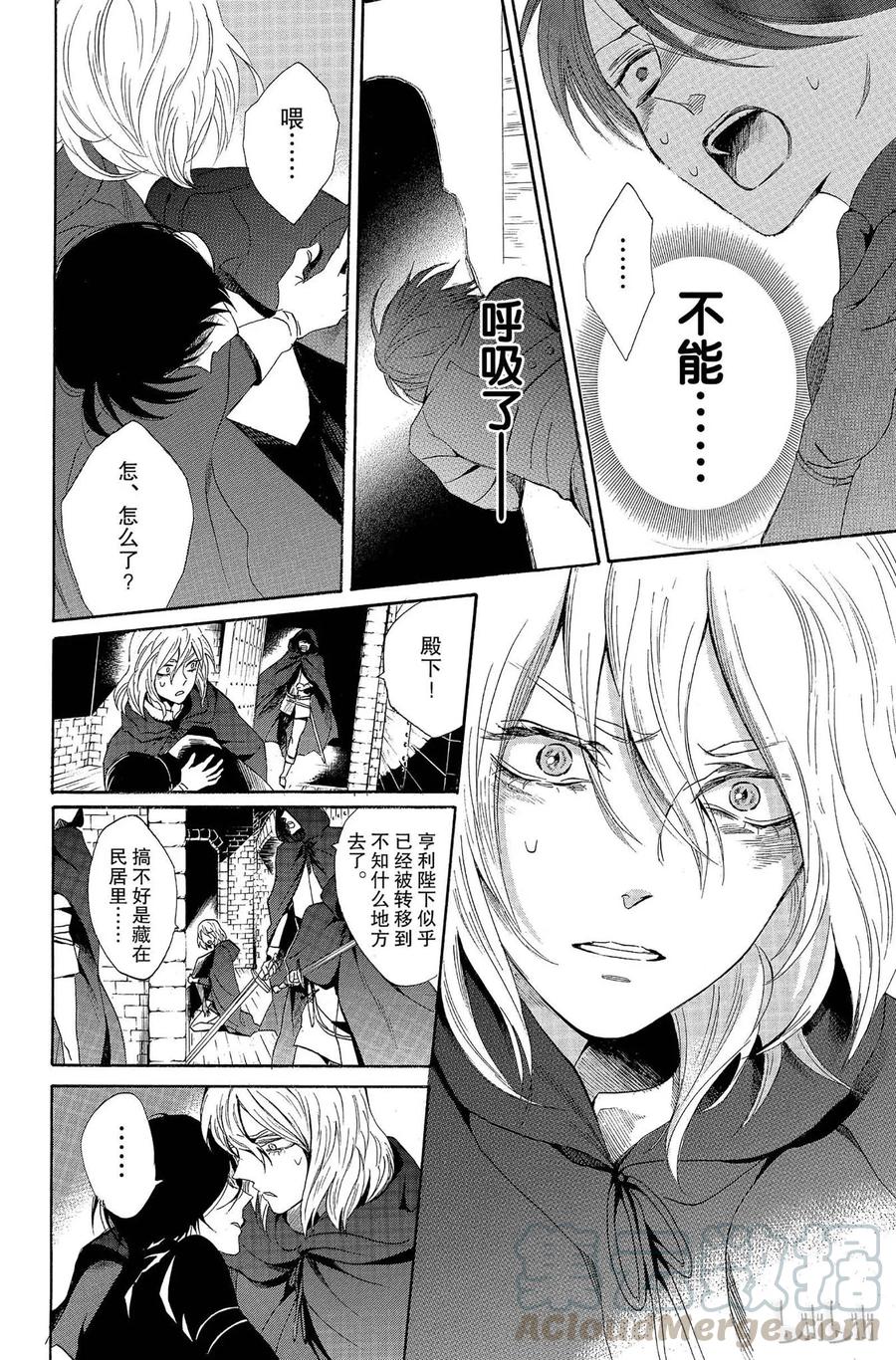 《玫瑰之王的葬礼》005话 005 第25页