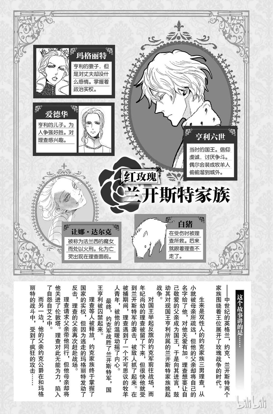 《玫瑰之王的葬礼》005话 005 第4页