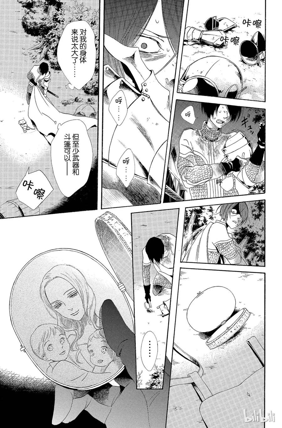 《玫瑰之王的葬礼》005话 005 第42页