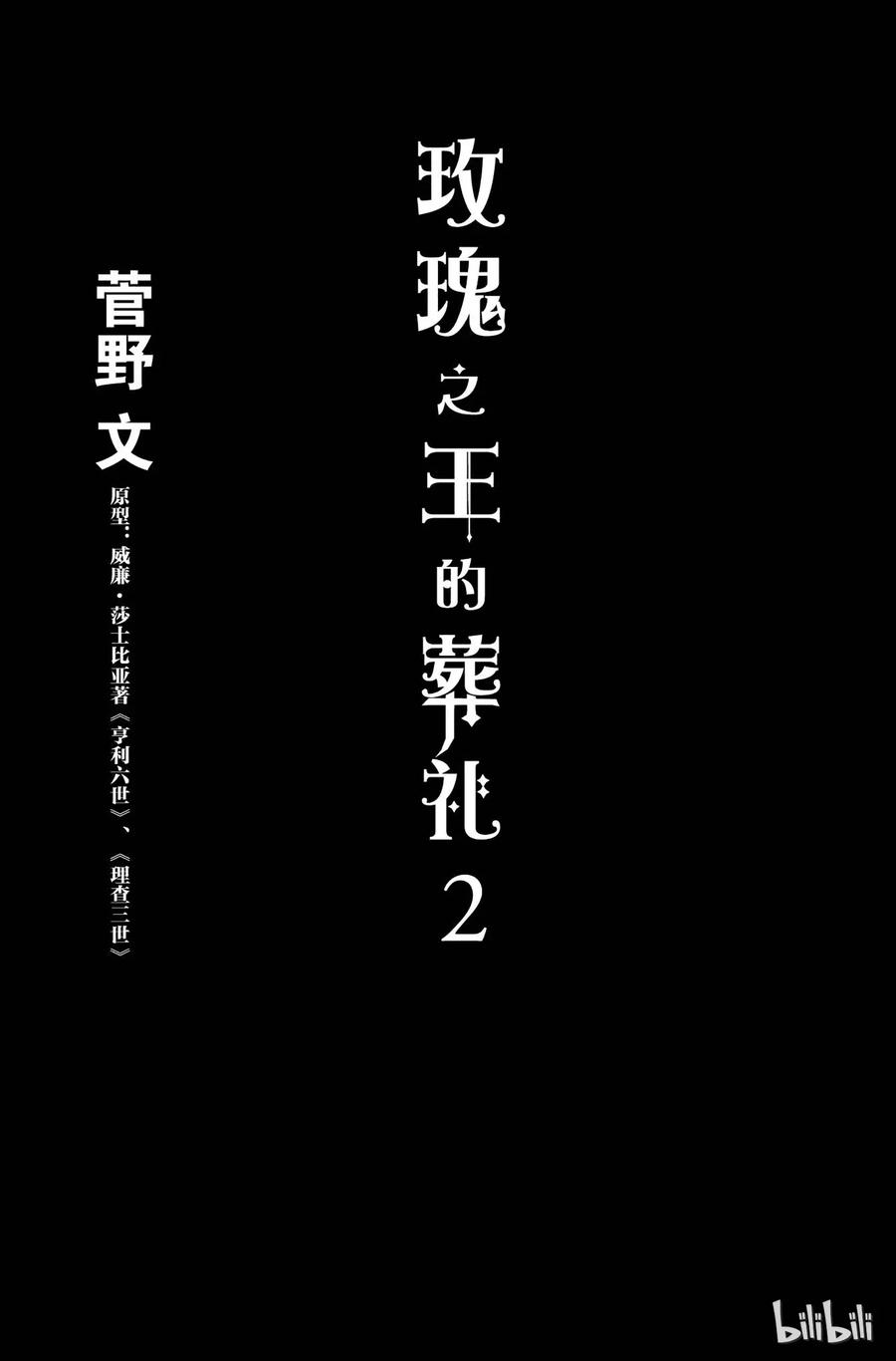 《玫瑰之王的葬礼》005话 005 第2页