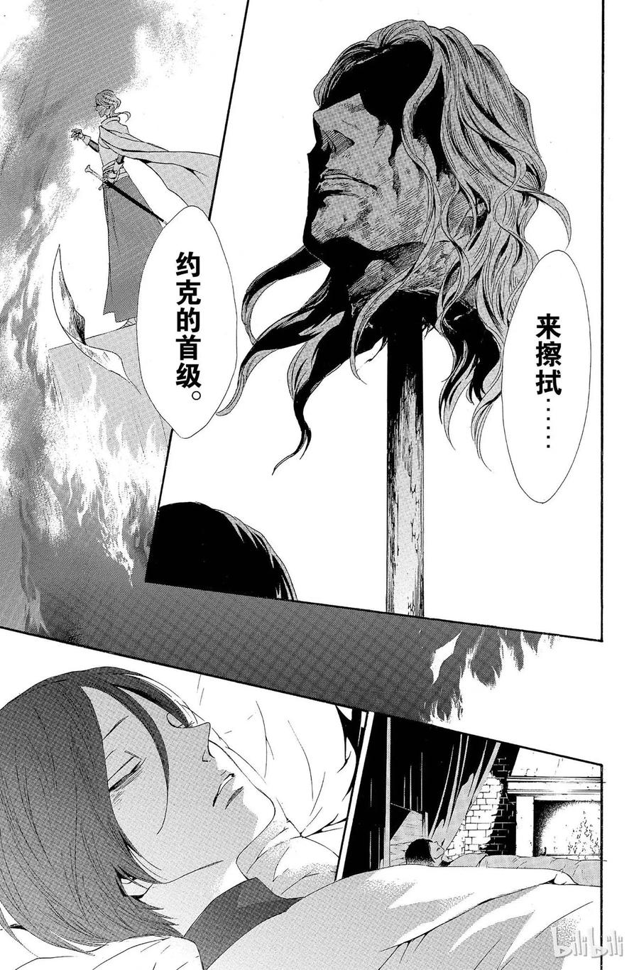 《玫瑰之王的葬礼》005话 005 第28页