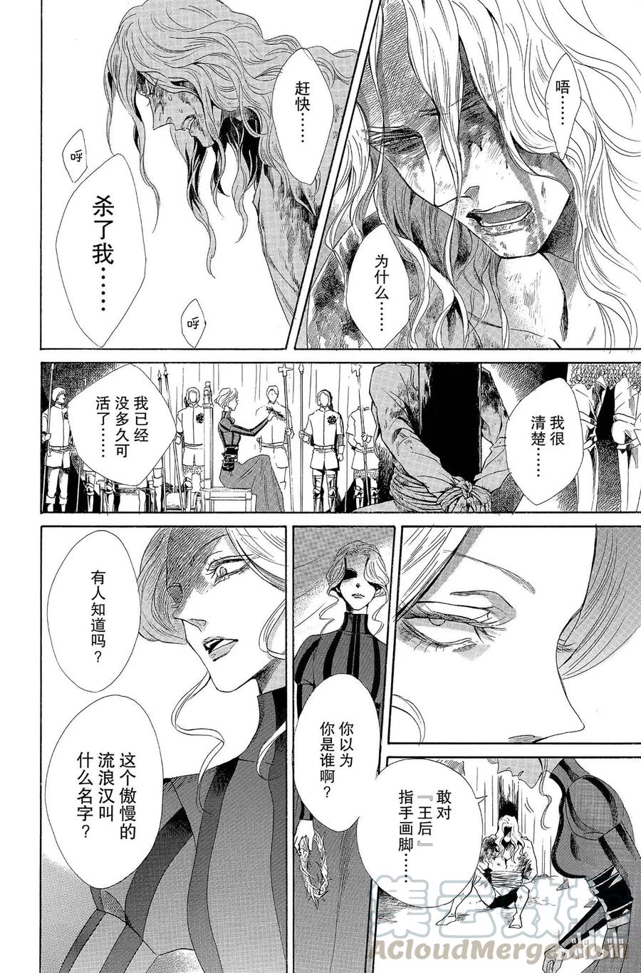 《玫瑰之王的葬礼》005话 005 第13页