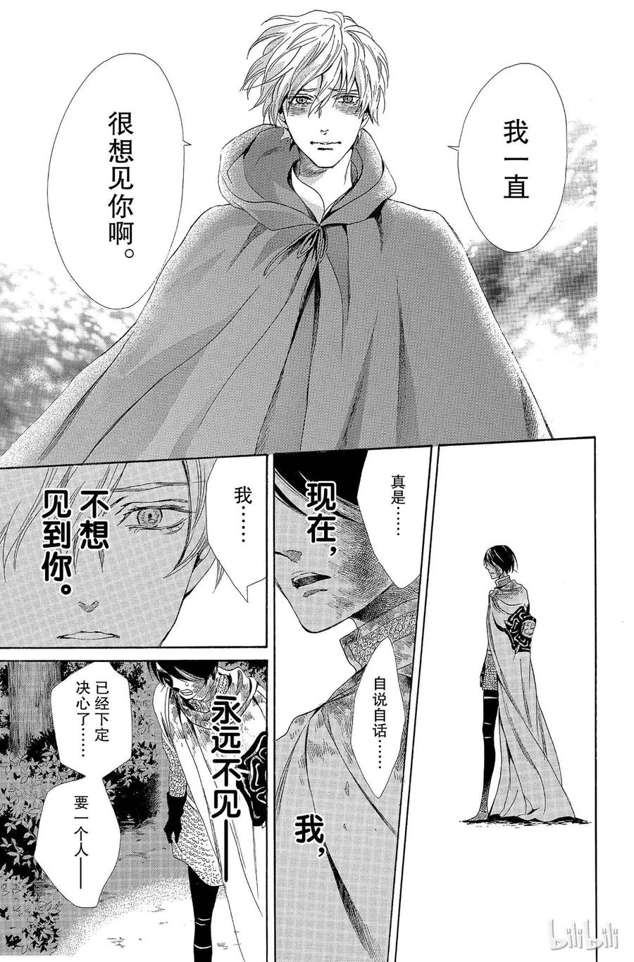 《玫瑰之王的葬礼》005话 005 第48页