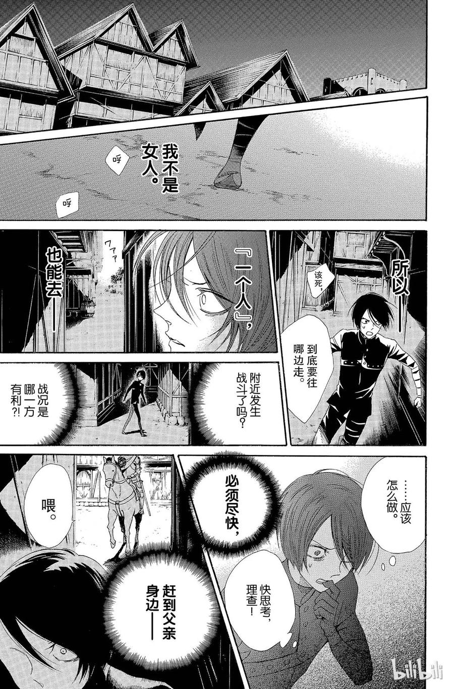 《玫瑰之王的葬礼》005话 005 第36页