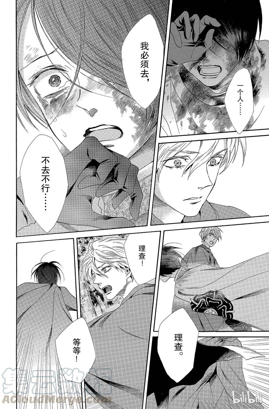 《玫瑰之王的葬礼》005话 005 第49页