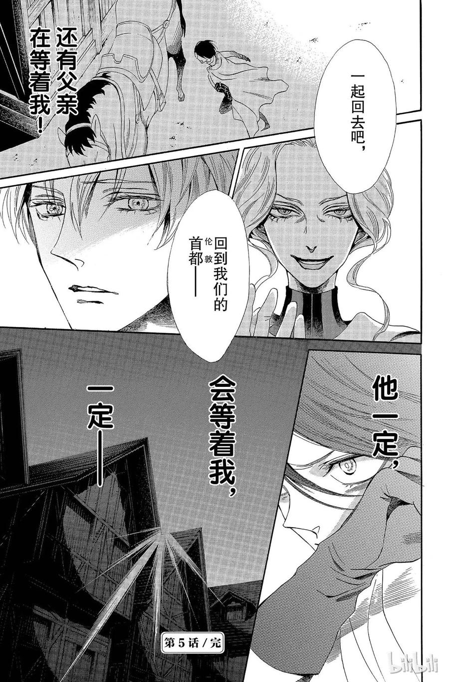 《玫瑰之王的葬礼》005话 005 第56页