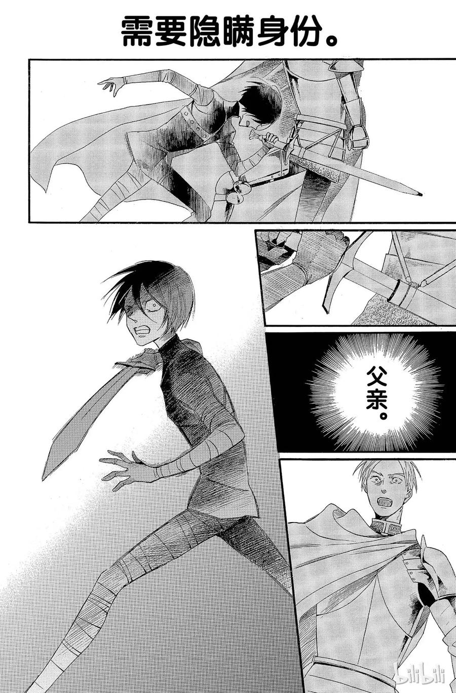 《玫瑰之王的葬礼》005话 005 第39页