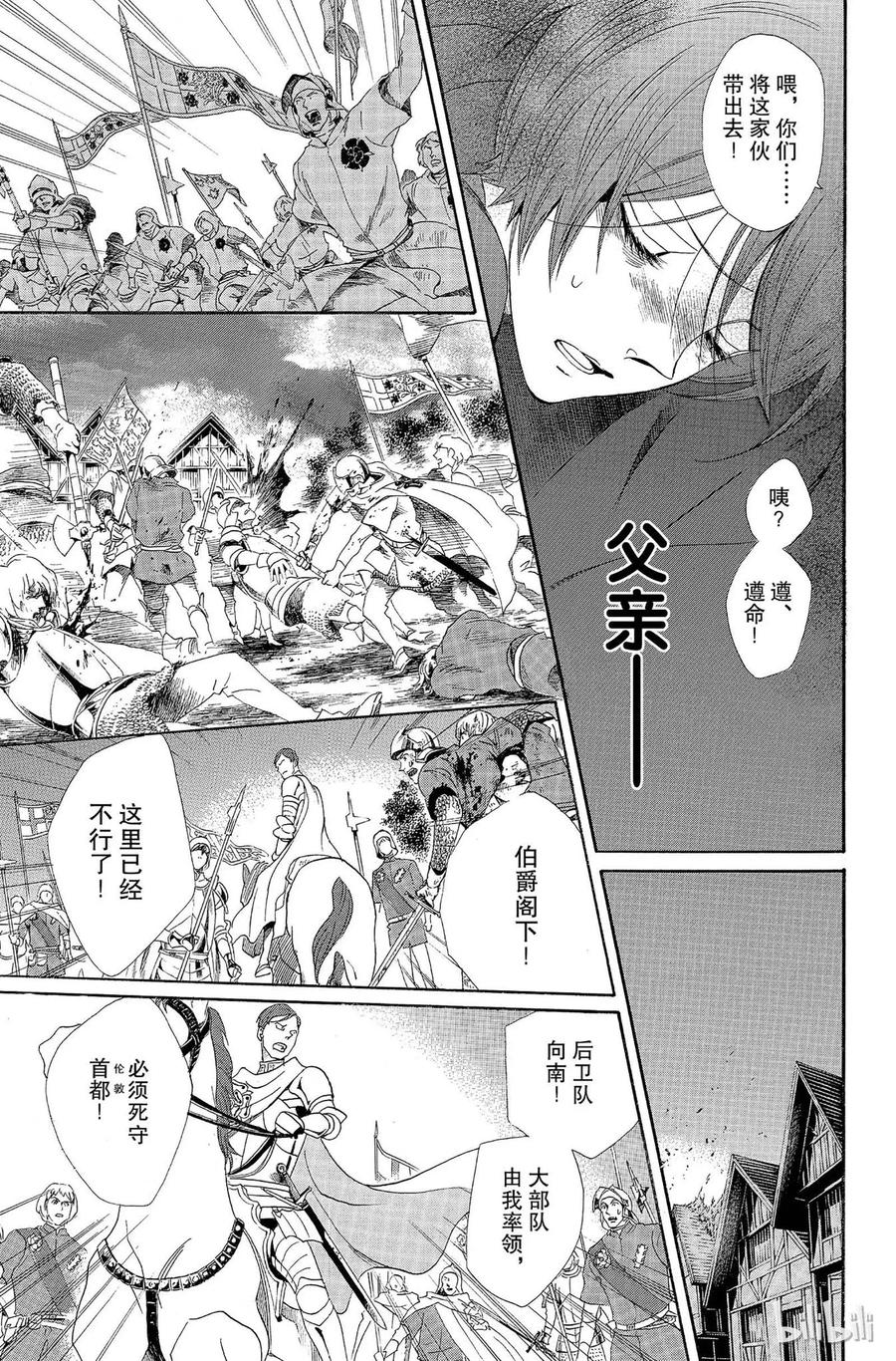 《玫瑰之王的葬礼》005话 005 第26页