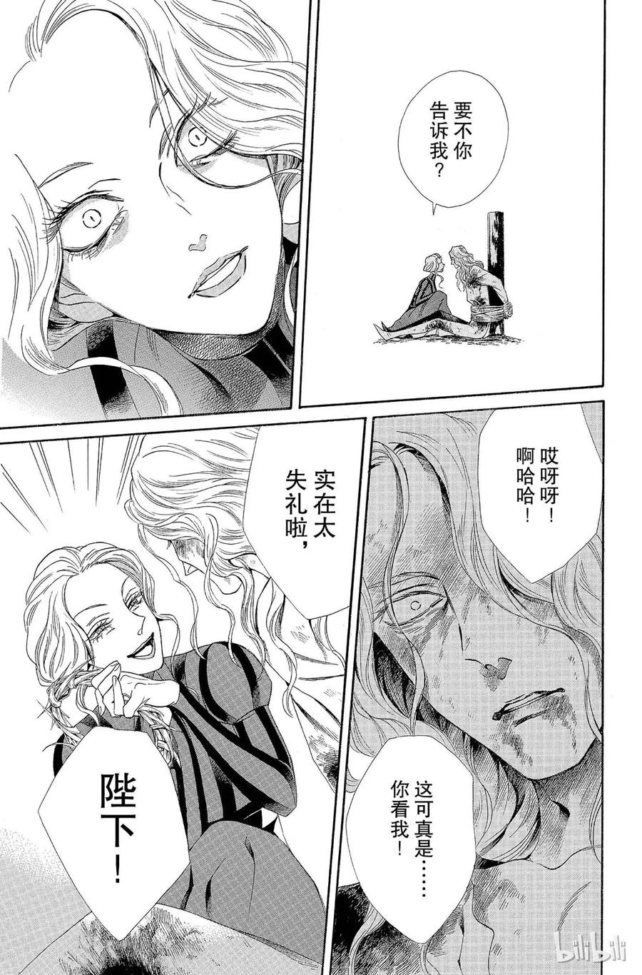《玫瑰之王的葬礼》005话 005 第14页