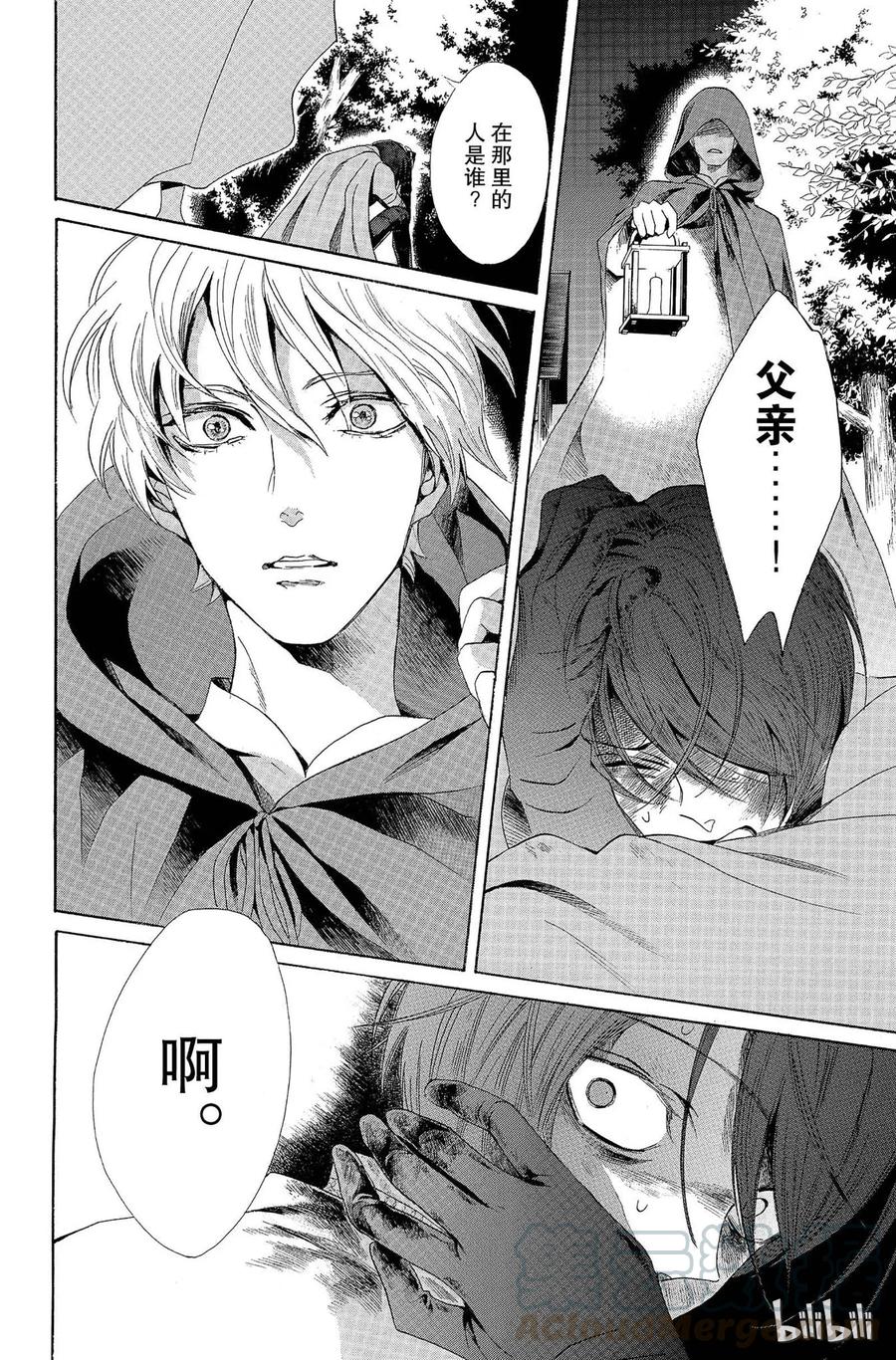 《玫瑰之王的葬礼》005话 005 第45页