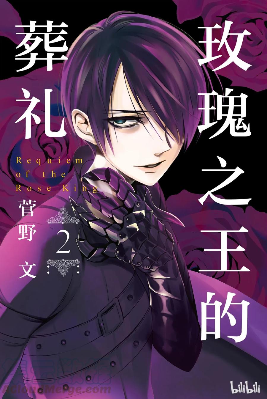 《玫瑰之王的葬礼》005话 005 第1页