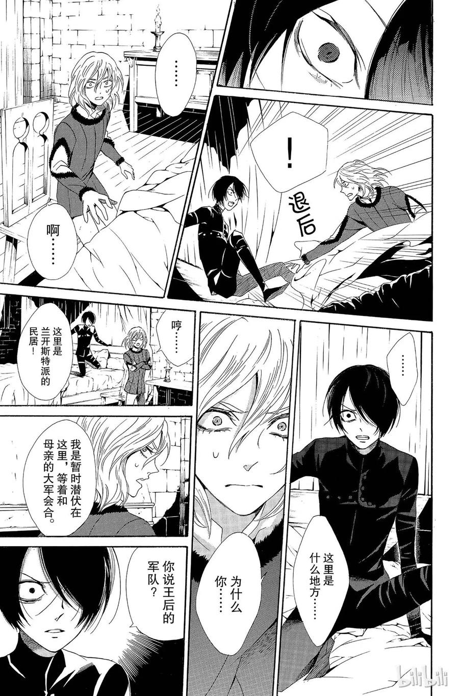 《玫瑰之王的葬礼》005话 005 第30页
