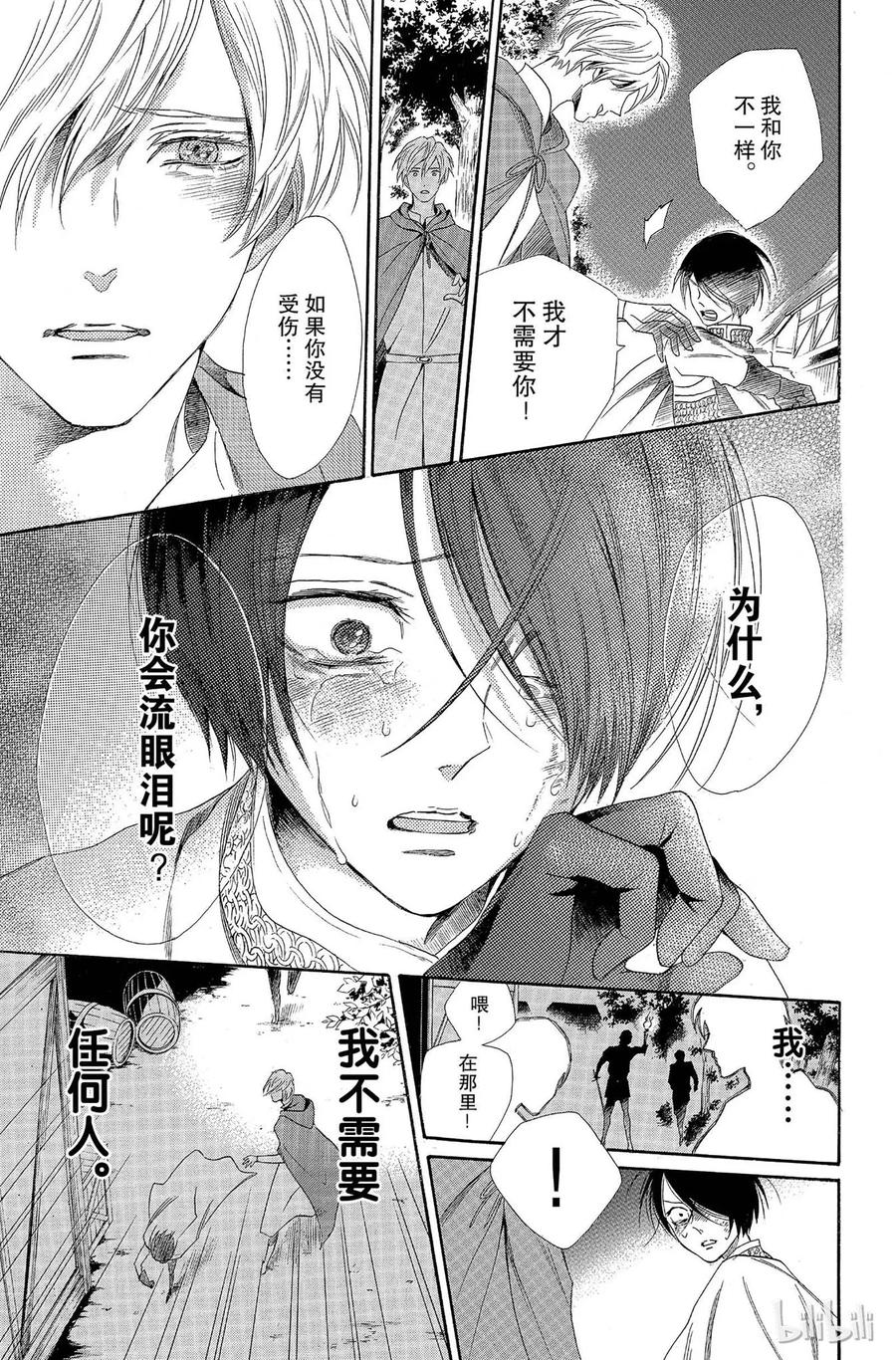 《玫瑰之王的葬礼》005话 005 第54页