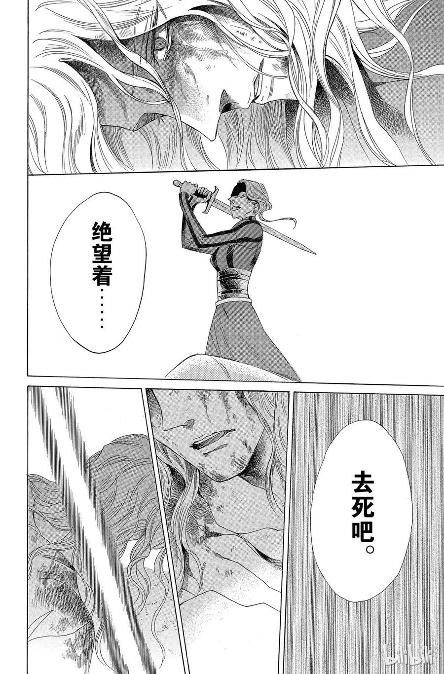 《玫瑰之王的葬礼》005话 005 第23页