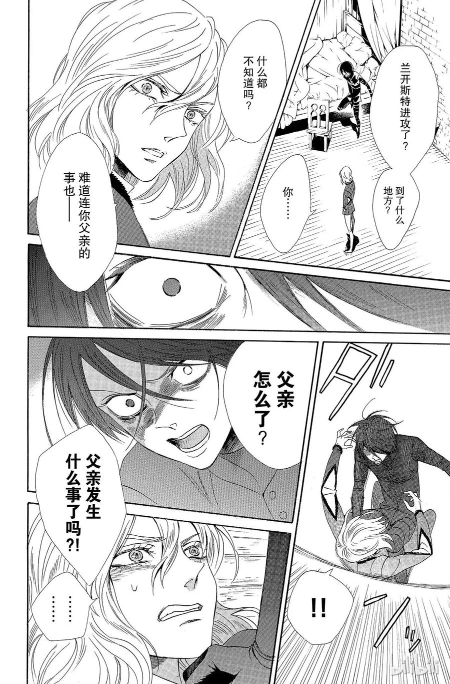 《玫瑰之王的葬礼》005话 005 第31页