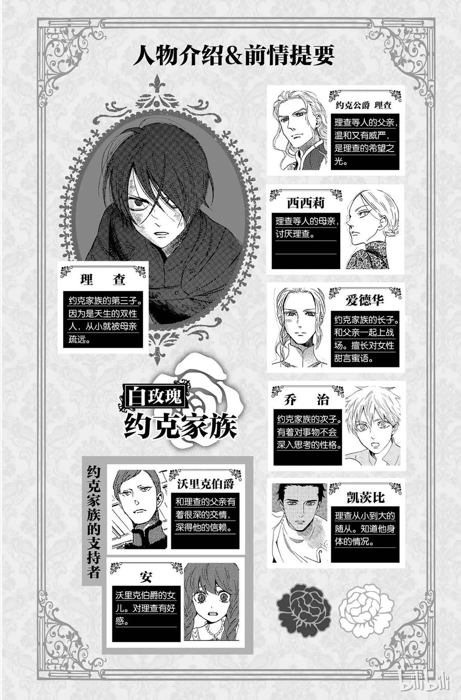《玫瑰之王的葬礼》005话 005 第3页