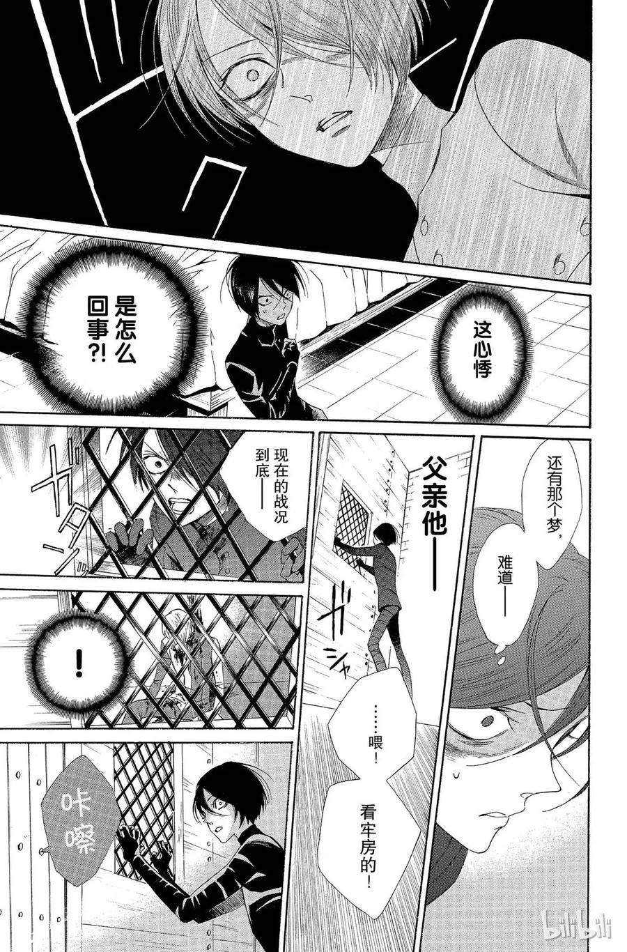 《玫瑰之王的葬礼》005话 005 第10页