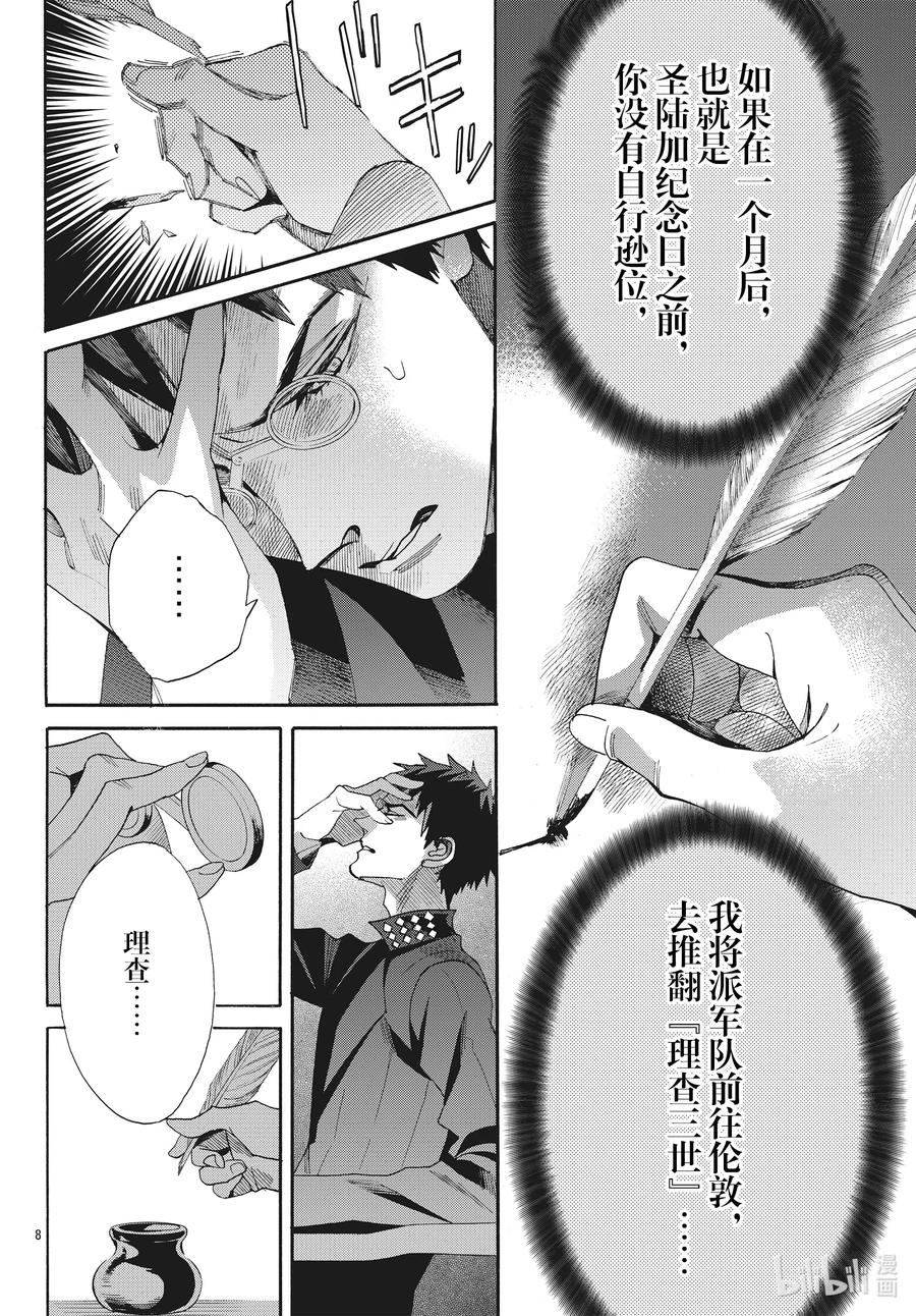 《玫瑰之王的葬礼》068话 第68话 第8页