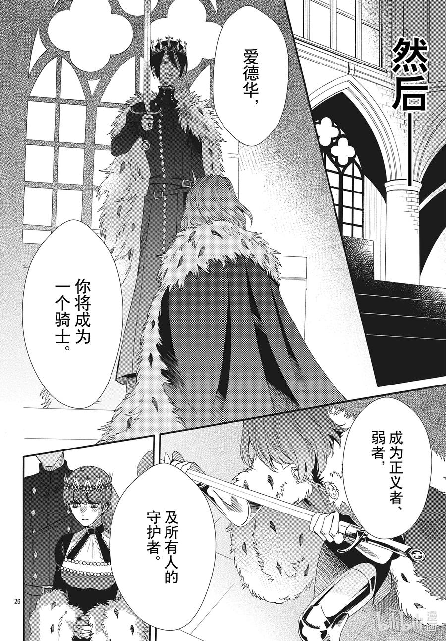《玫瑰之王的葬礼》068话 第68话 第26页