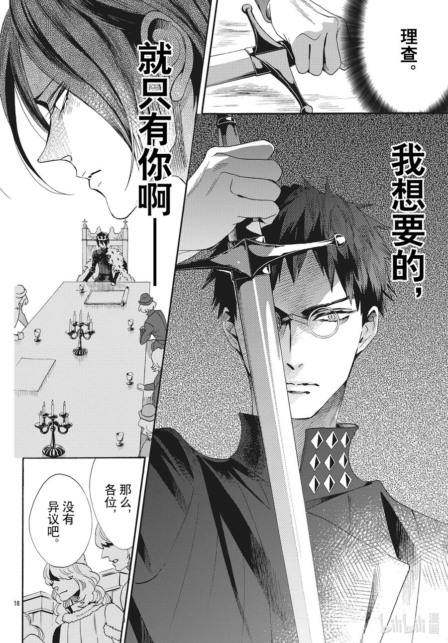《玫瑰之王的葬礼》068话 第68话 第18页