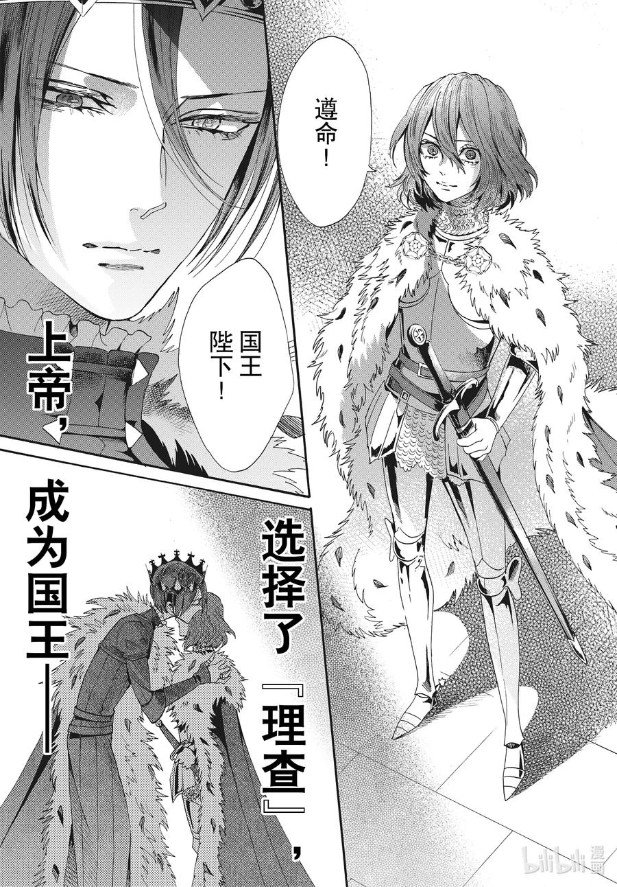 《玫瑰之王的葬礼》068话 第68话 第27页