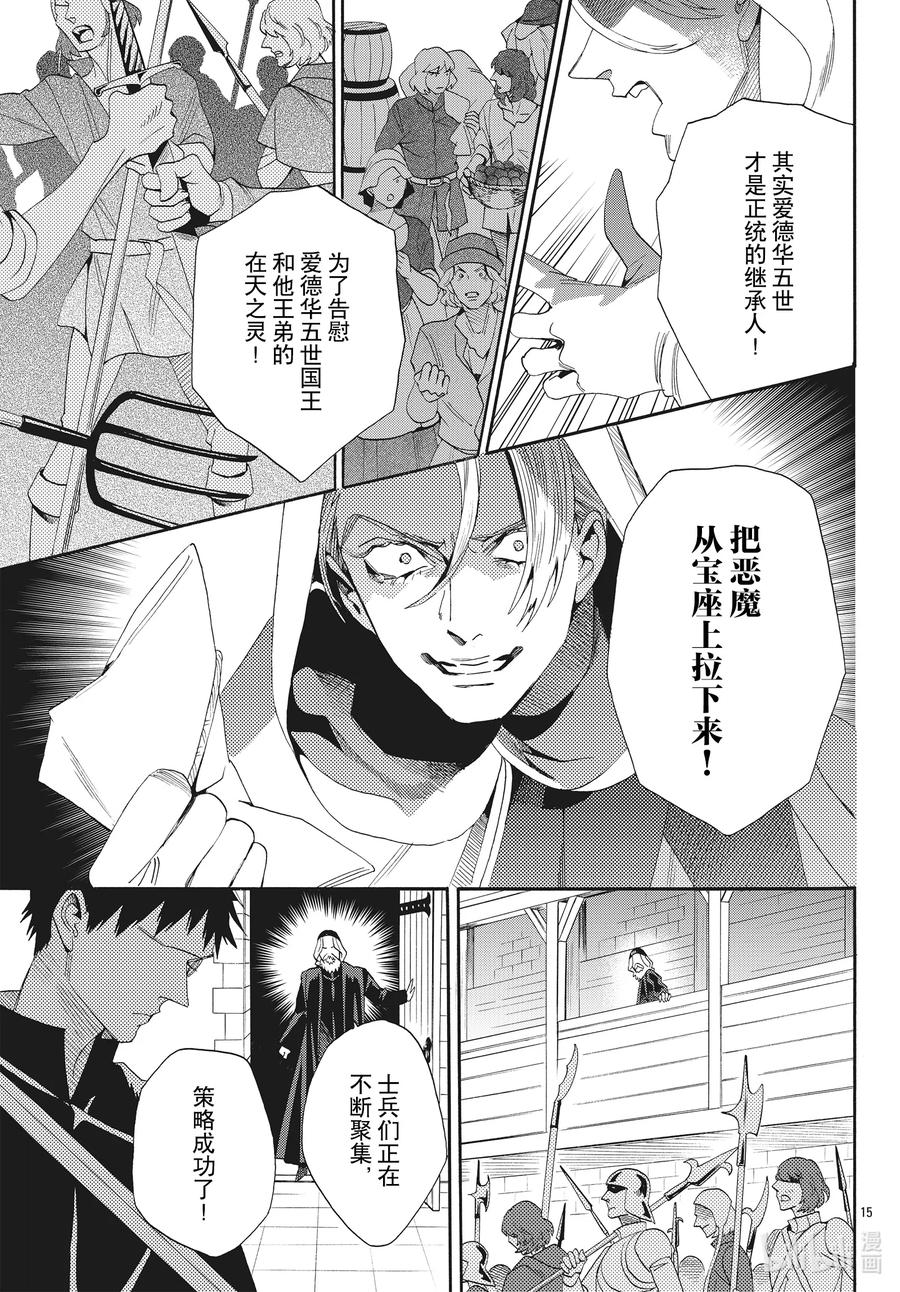 《玫瑰之王的葬礼》068话 第68话 第15页