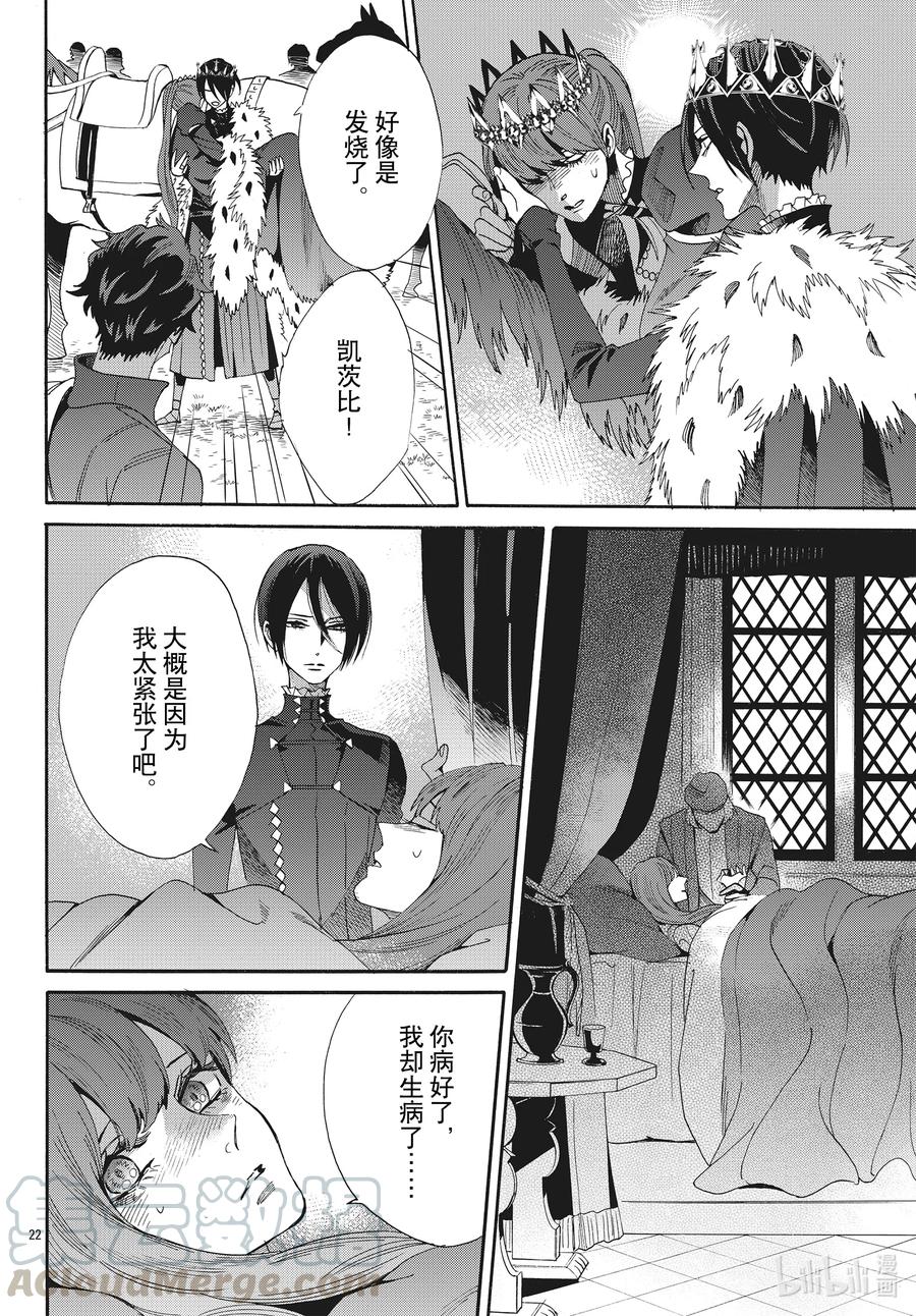 《玫瑰之王的葬礼》068话 第68话 第22页