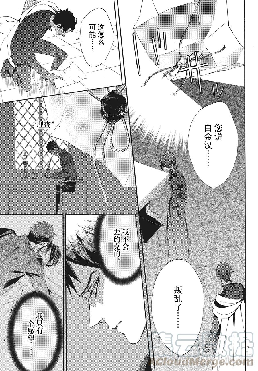 《玫瑰之王的葬礼》068话 第68话 第7页