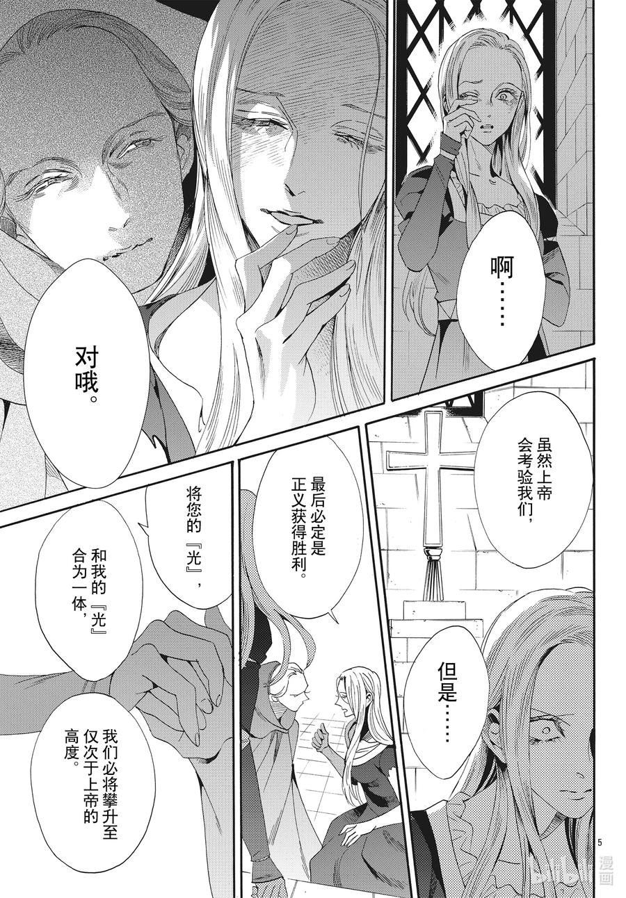 《玫瑰之王的葬礼》068话 第68话 第5页