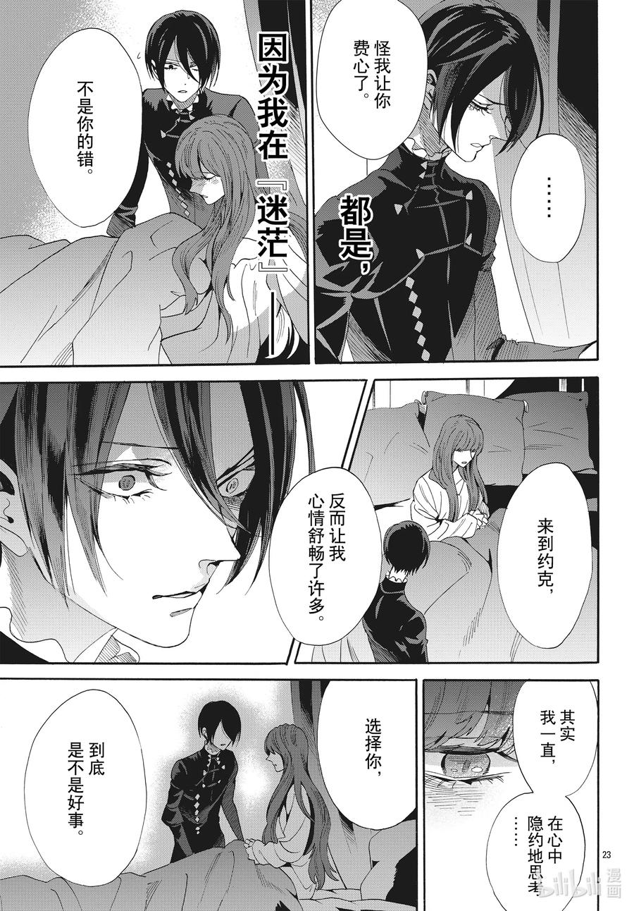 《玫瑰之王的葬礼》068话 第68话 第23页
