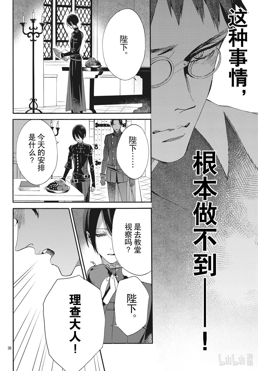 《玫瑰之王的葬礼》068话 第68话 第30页
