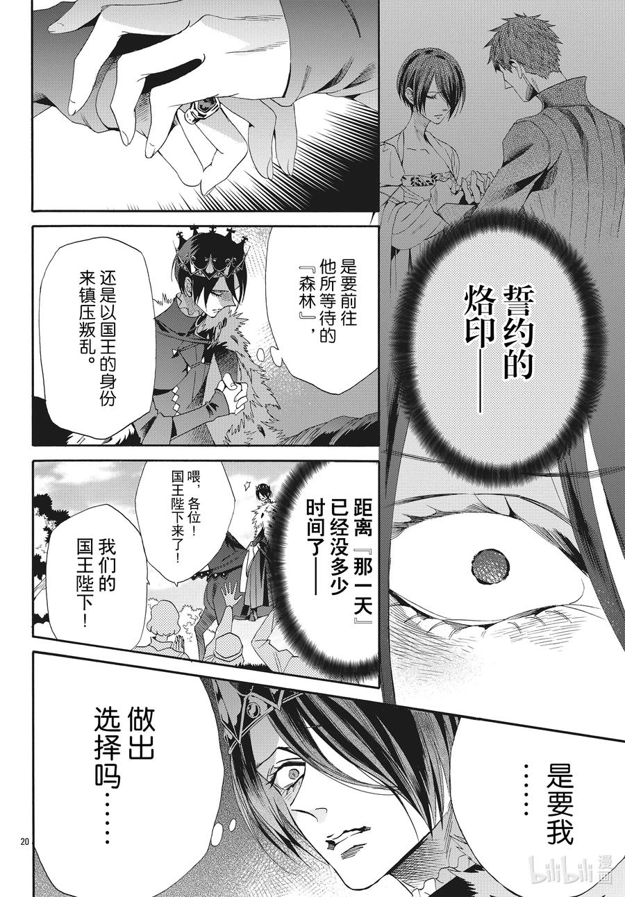 《玫瑰之王的葬礼》068话 第68话 第20页