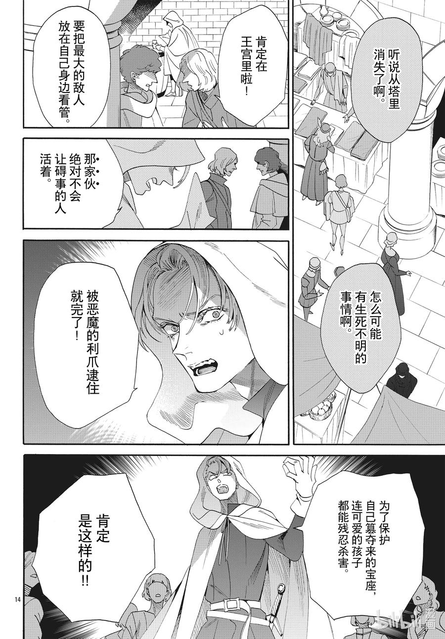 《玫瑰之王的葬礼》068话 第68话 第14页