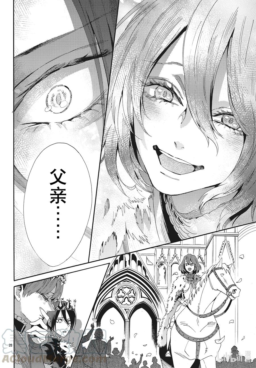 《玫瑰之王的葬礼》068话 第68话 第28页