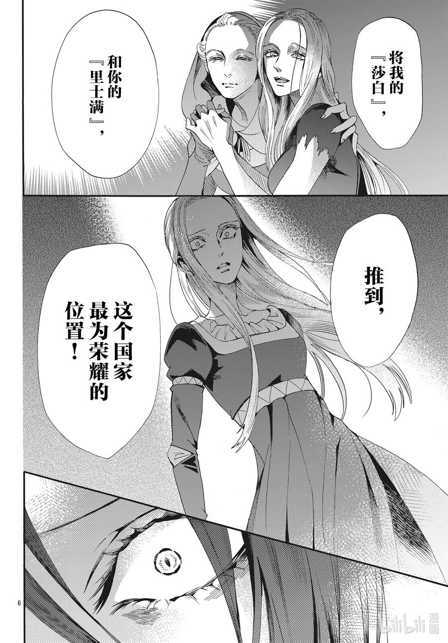 《玫瑰之王的葬礼》068话 第68话 第6页