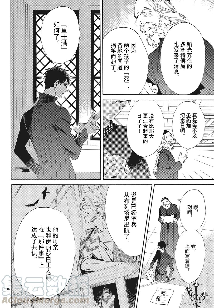 《玫瑰之王的葬礼》068话 第68话 第16页