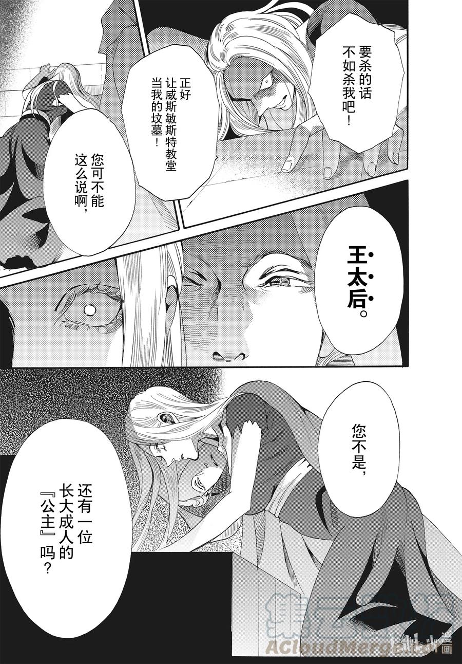 《玫瑰之王的葬礼》068话 第68话 第4页